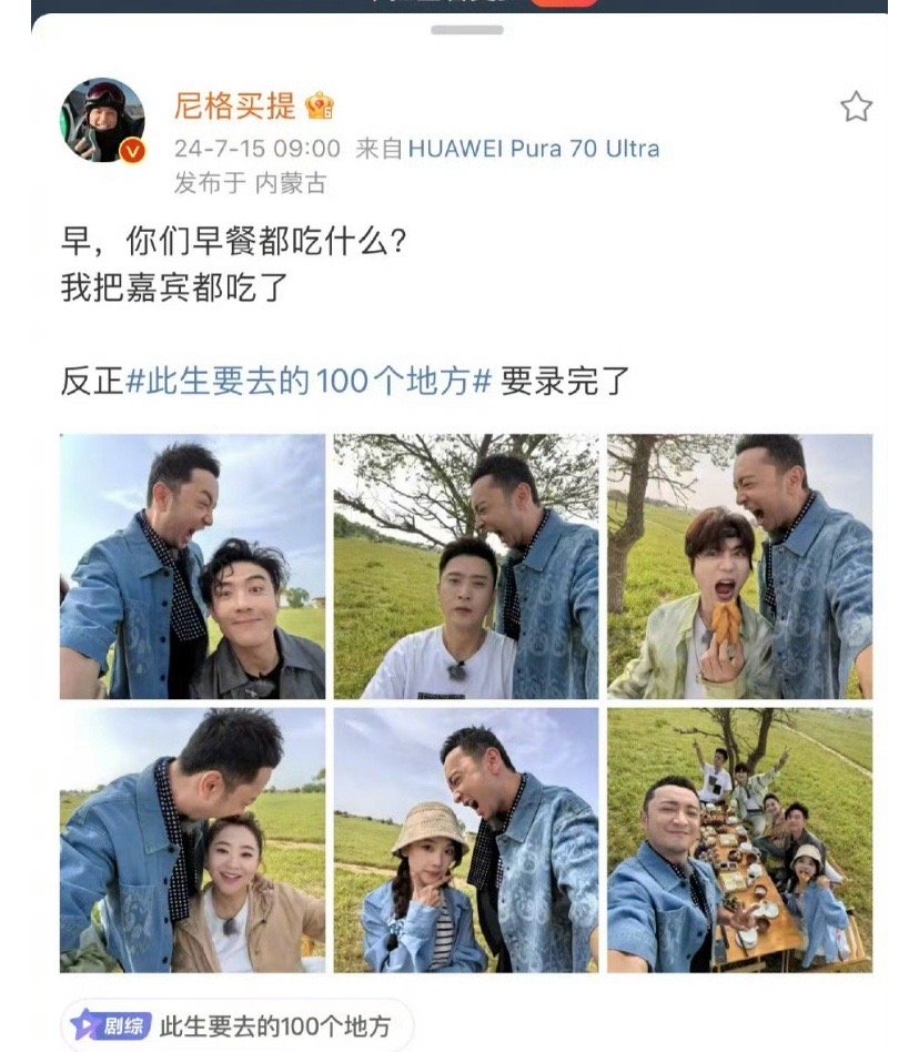 周一精神满溢，尼格买提的热情似火！想要飞往这百变的世界，每一地都有惊喜！ ​​​