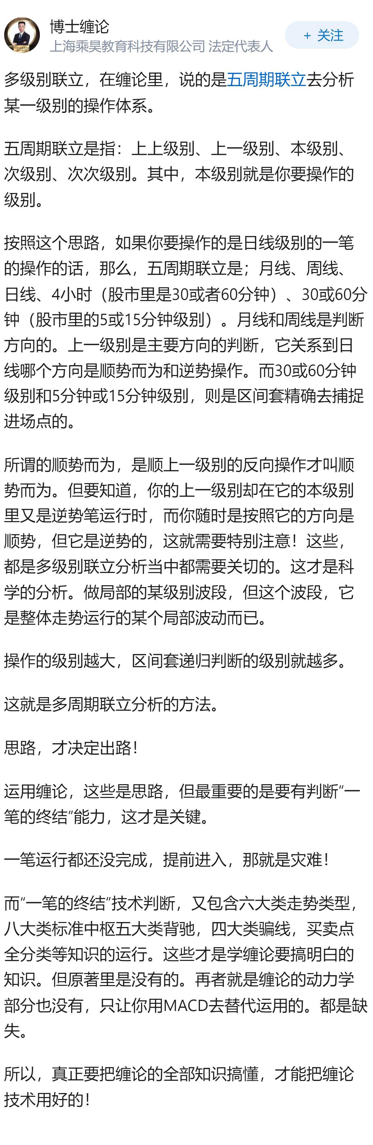 学习缠论有数年，但一直不知道如何借助“多级别联立”构建交易思路，求缠论的多级别联