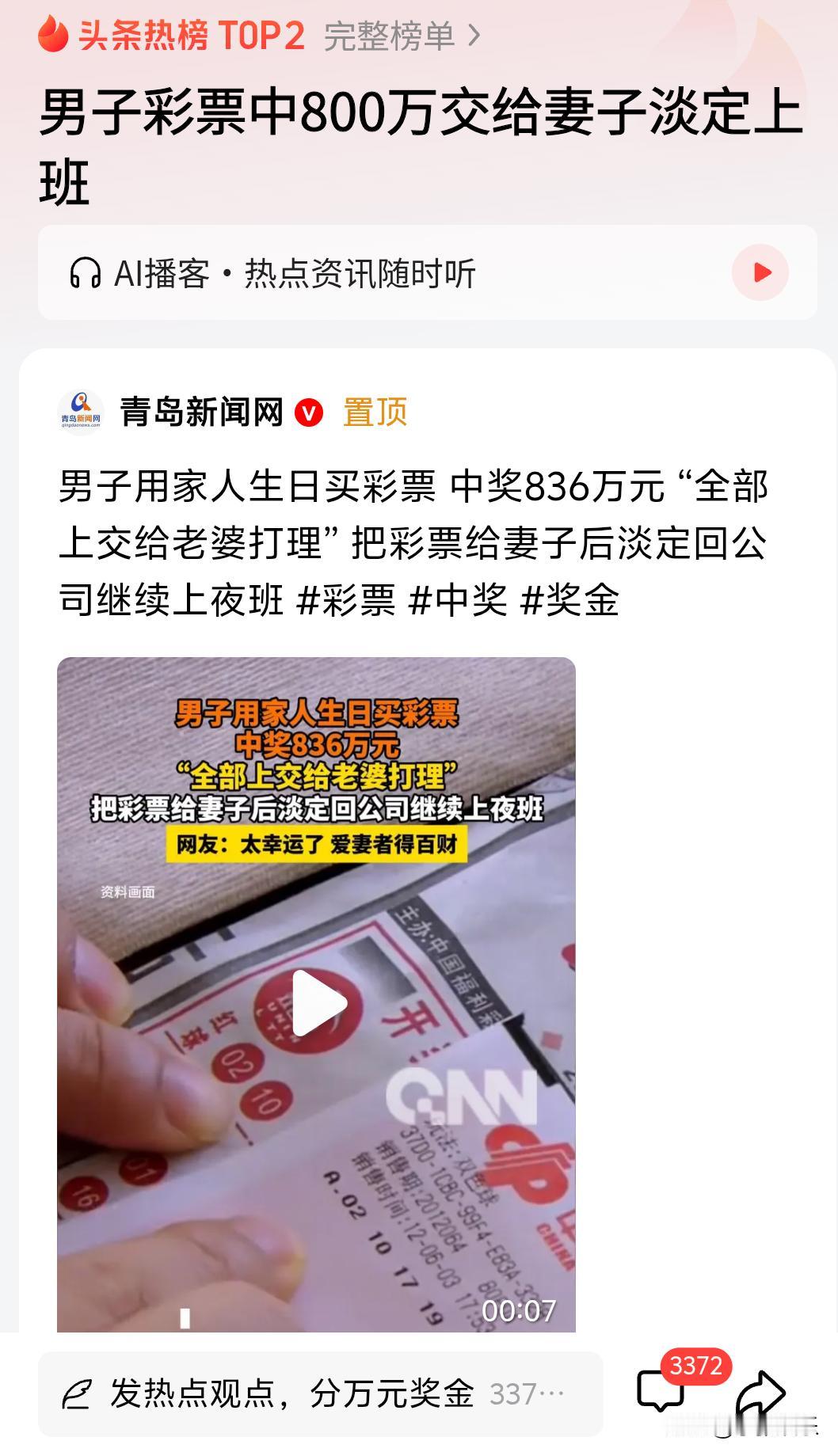 “这就是中年男人的生存智慧”
表面上看，是宠妻行为。但他把彩票交给妻子的那一刻，