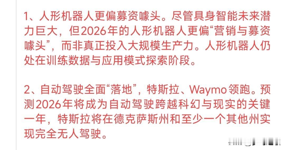 2026年大摩对行业的预测，2026年人工智能不是最抢手的
大摩预测2026年人