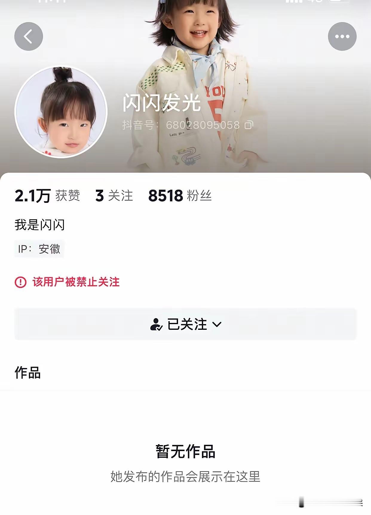 黄一鸣还想吃互联网这碗饭太难了！
​她的百万账号，和女儿闪闪的号被封后，没多久又
