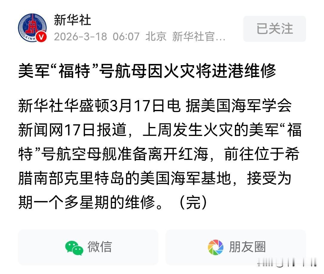 瞒不住了，不维修已经不能作战了
福特号航母在经历厕所被堵和洗衣房火灾之后终于靠港