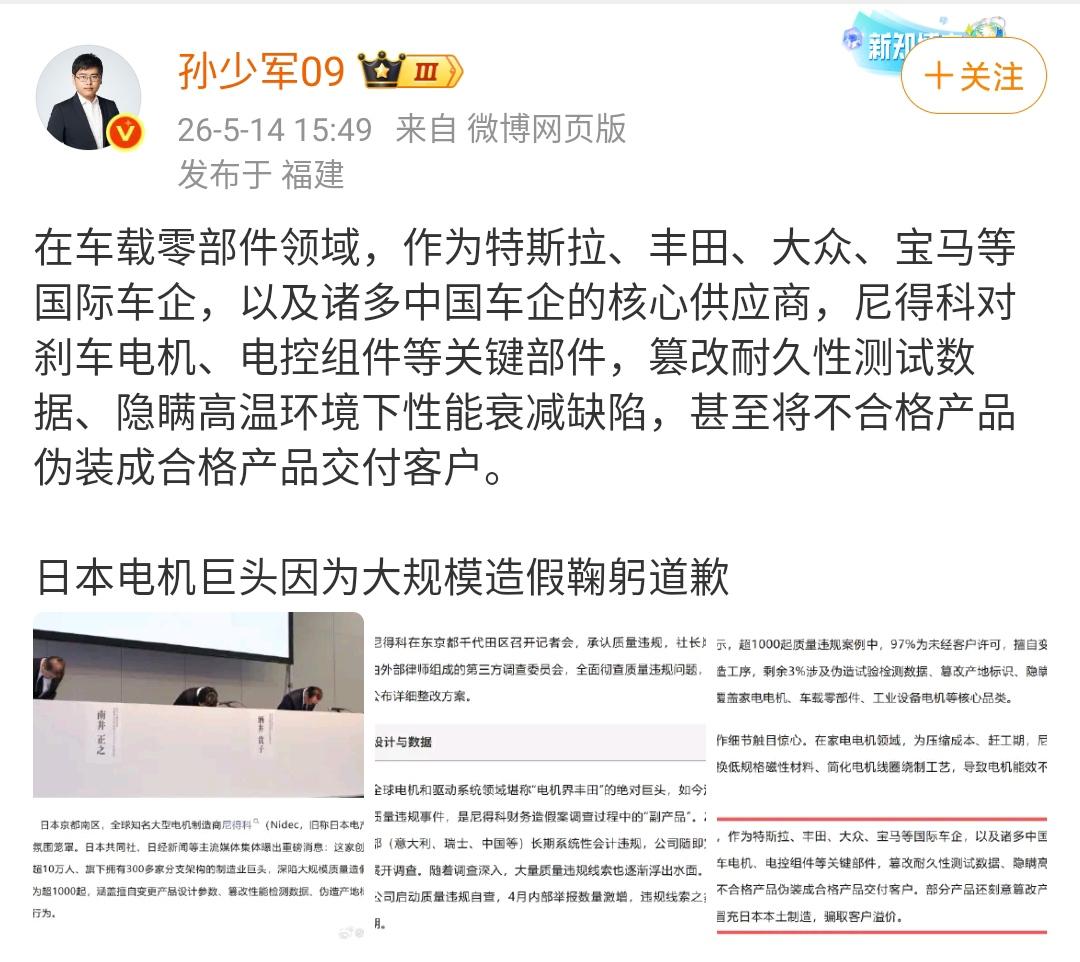 孙少军：作为特斯拉、丰田、大众、宝马等品牌的重要供应商，日本电机巨头因为大规模造