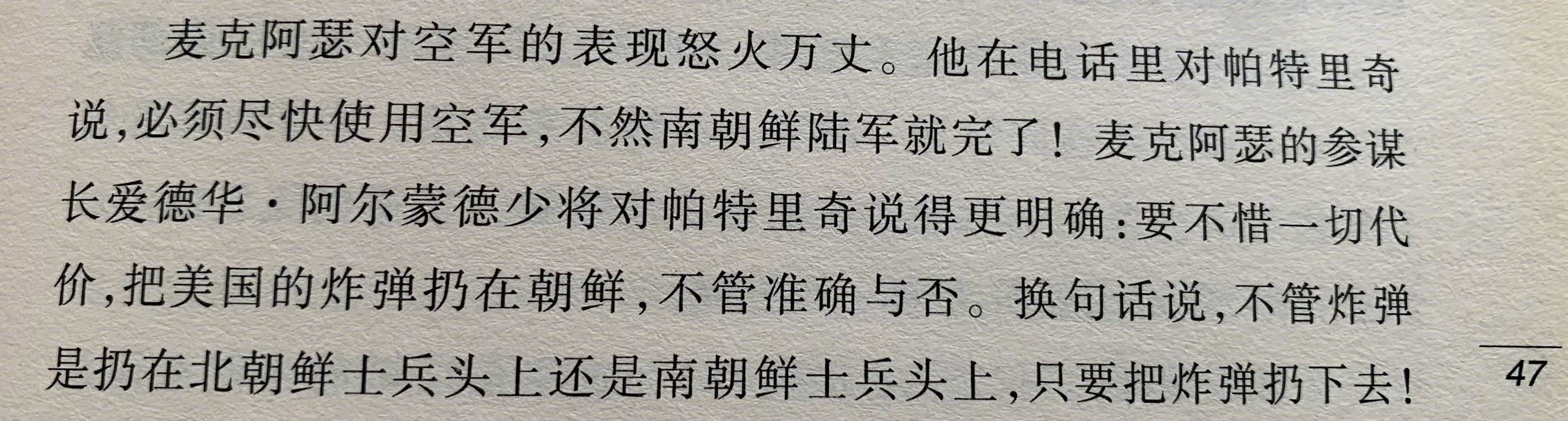 1950年6月27日，也就是朝鲜战争爆发的第三天，美军开始第一次对朝轰炸行动。不