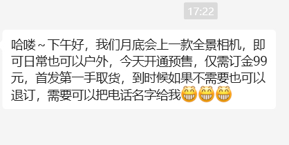 大疆的哥们已经开始群发预定月底的全景相机了，这下市场热闹了，insta360要做