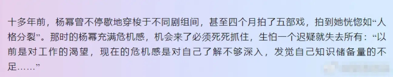 杨幂自曝怕错过机会曾4个月拍5部戏，拍到“人格分裂”。近日，杨幂接受采访时自曝在