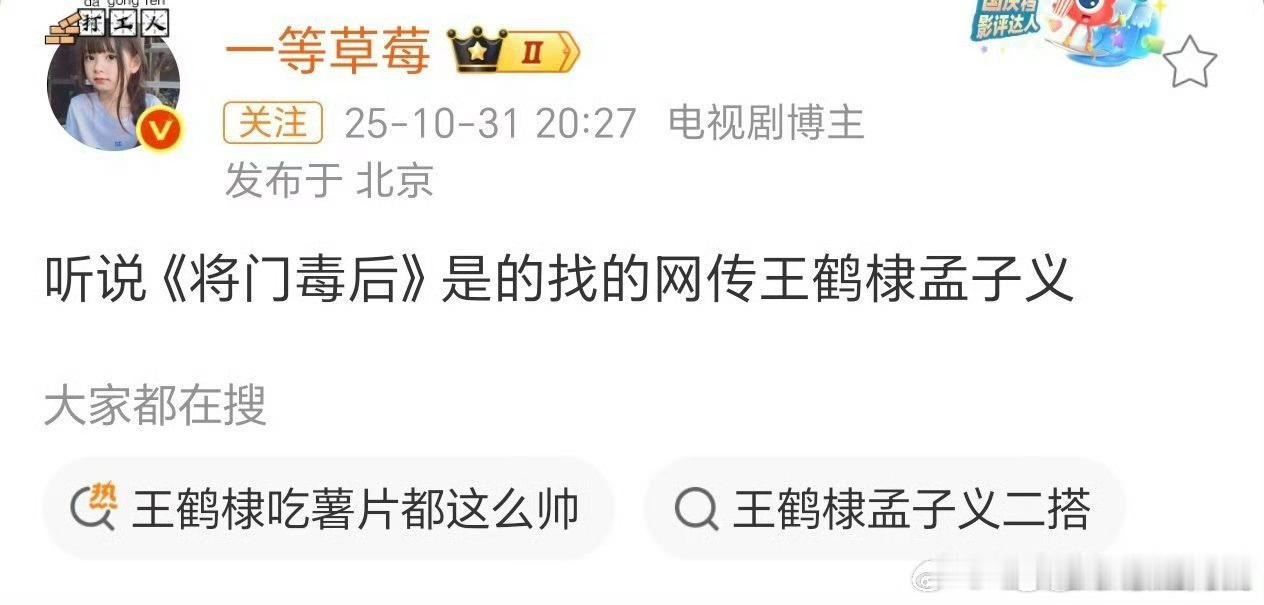 将门毒后 王鹤棣孟子义孟姐要演沈娇娇了吗？连拍两部新丽的剧？[思考] ​​​