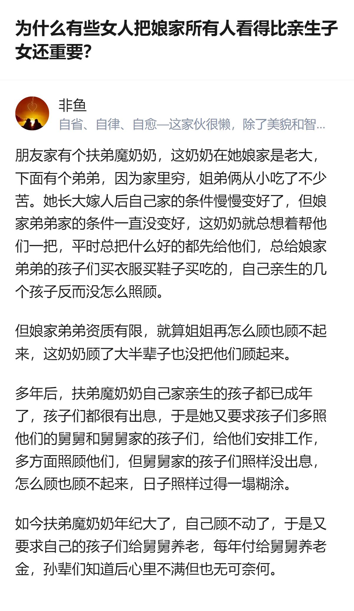 从现有信息看，这个回答里的核心观点是：判断女性是否把娘家看得比子女重，不能只看钱