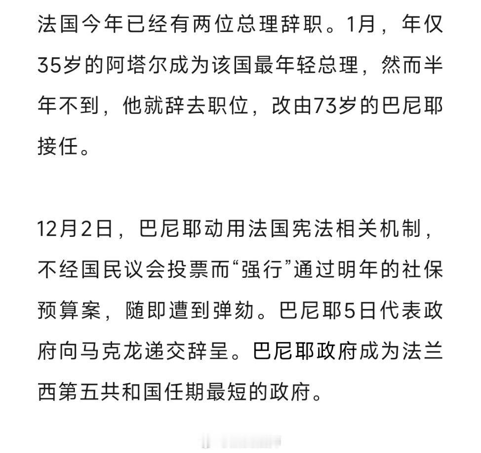 法国今年已经两位总理辞职了，短短一年间，已经是第三位总理了[允悲] 