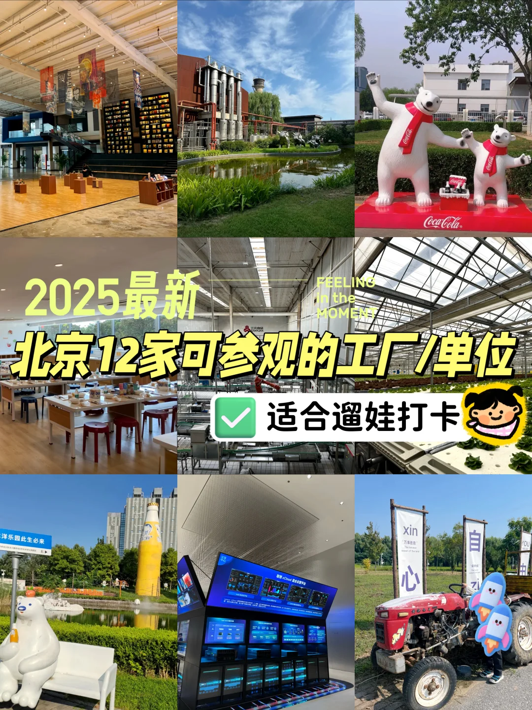 遛娃新思路🧒这些对外开放的工厂涨见识