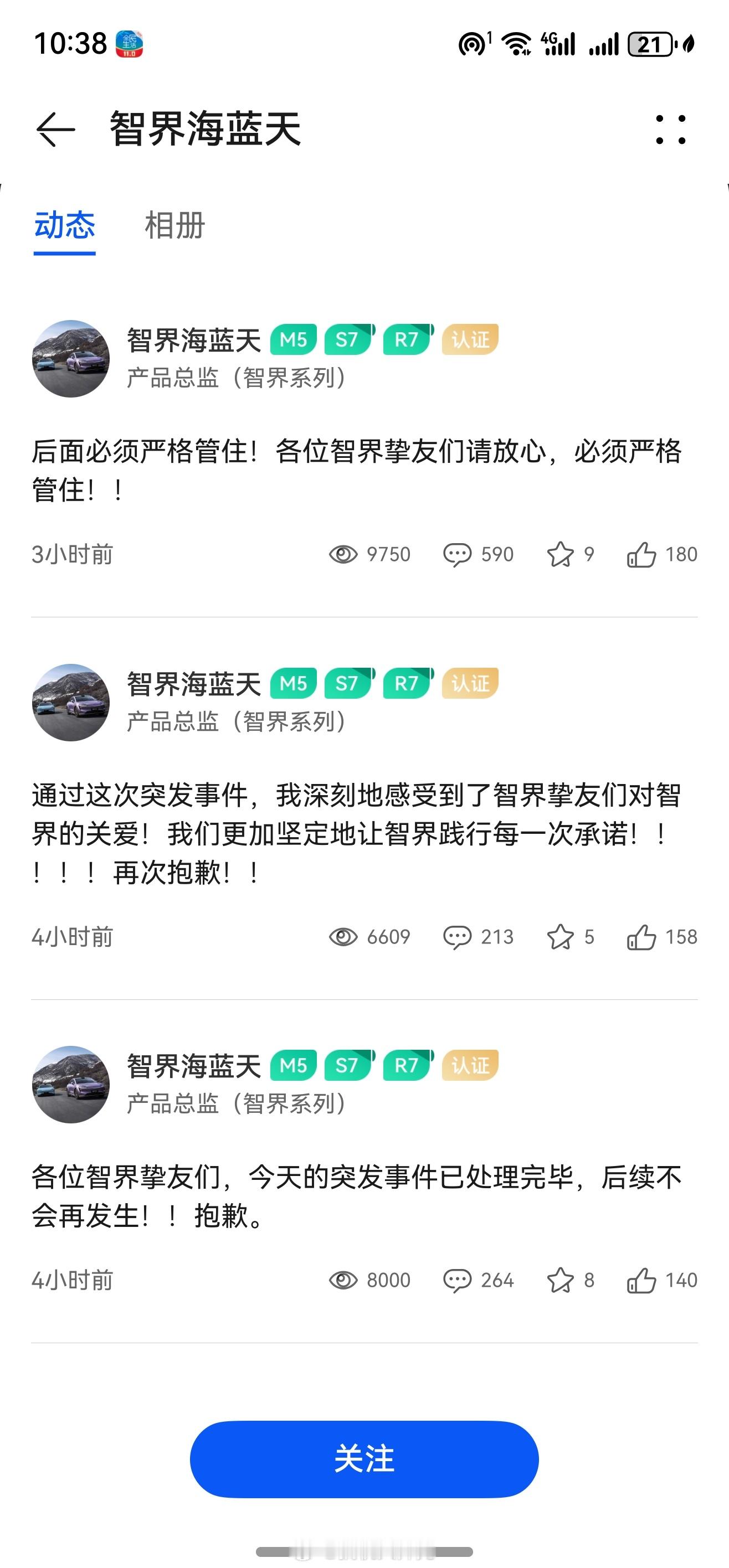 奇瑞太抽象了，用智界账号蹭流量宣传风云 A9。智界产品总监海蓝天连发三条致歉。 