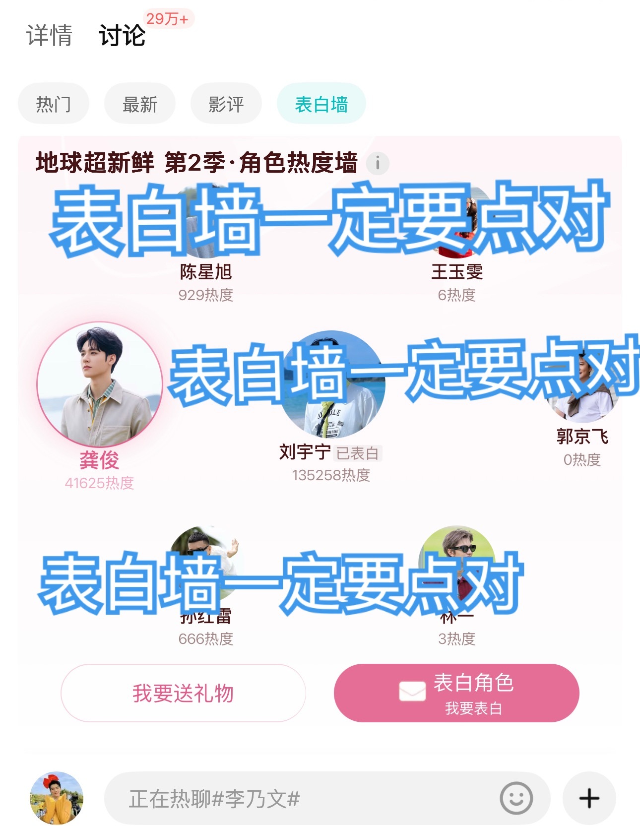 现在🐧角色热度我们一共要做5个！！地球超新鲜龚俊单独的！要在地球超新鲜2-表白