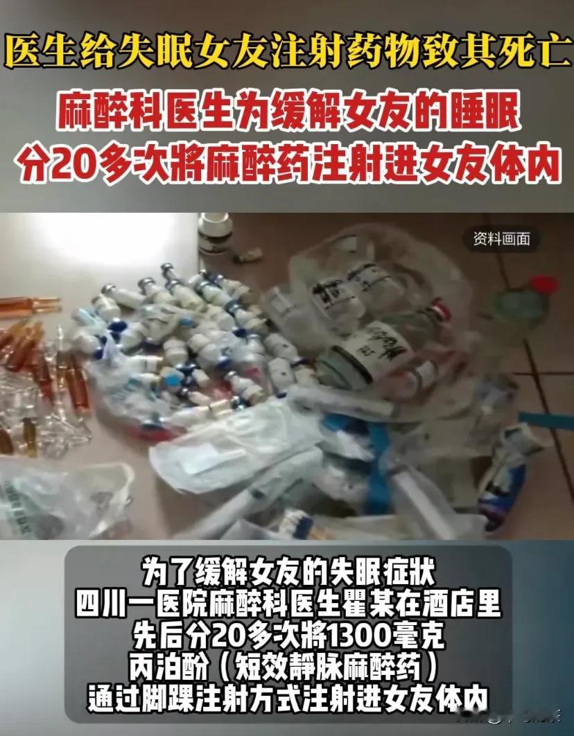 医生给女友注射麻醉药致其身亡，3点让人不解。

1.作为一个医生，了解麻醉药剂的