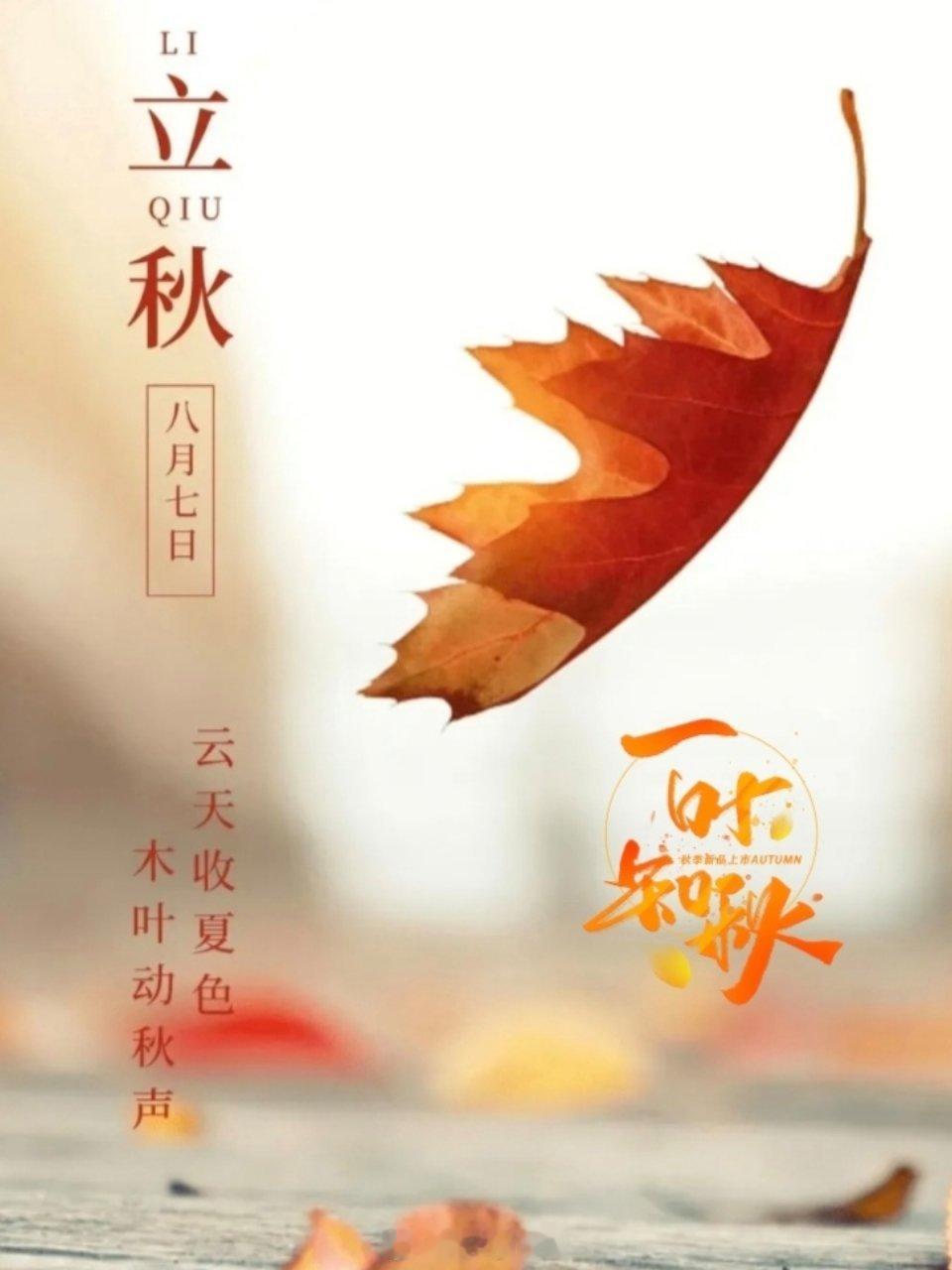 △🐿𖣃 ℍ𝕒𝕡𝕡𝕪 𝔸𝕦𝕥𝕦𝕞𝕟“夏已尽 秋已至希望这个