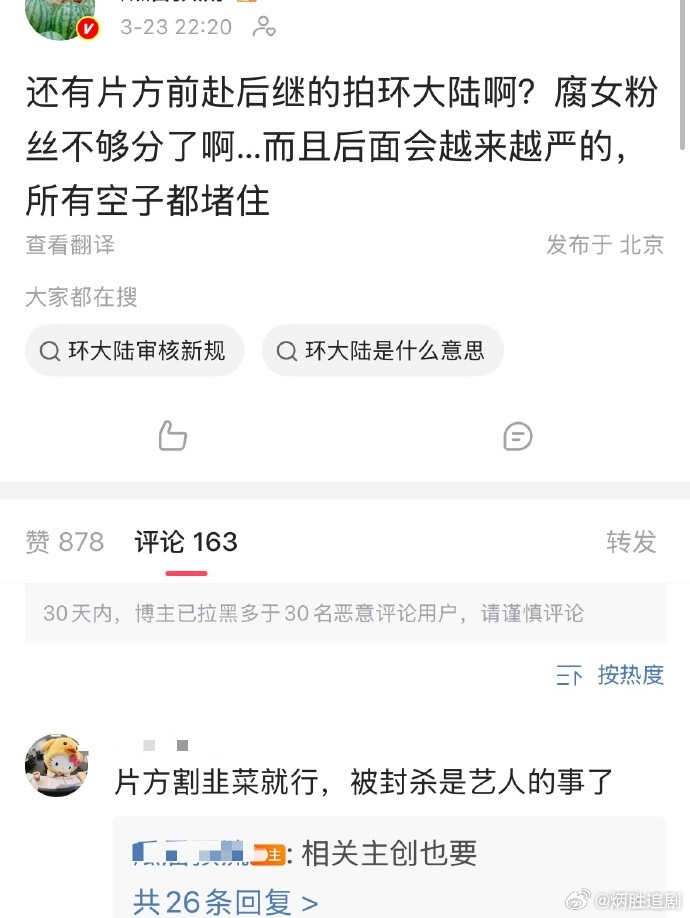 大家觉得可惜吗？瓜主都出来说环大陆要被封了，剧集商务等等都没了，没了商务就没有商