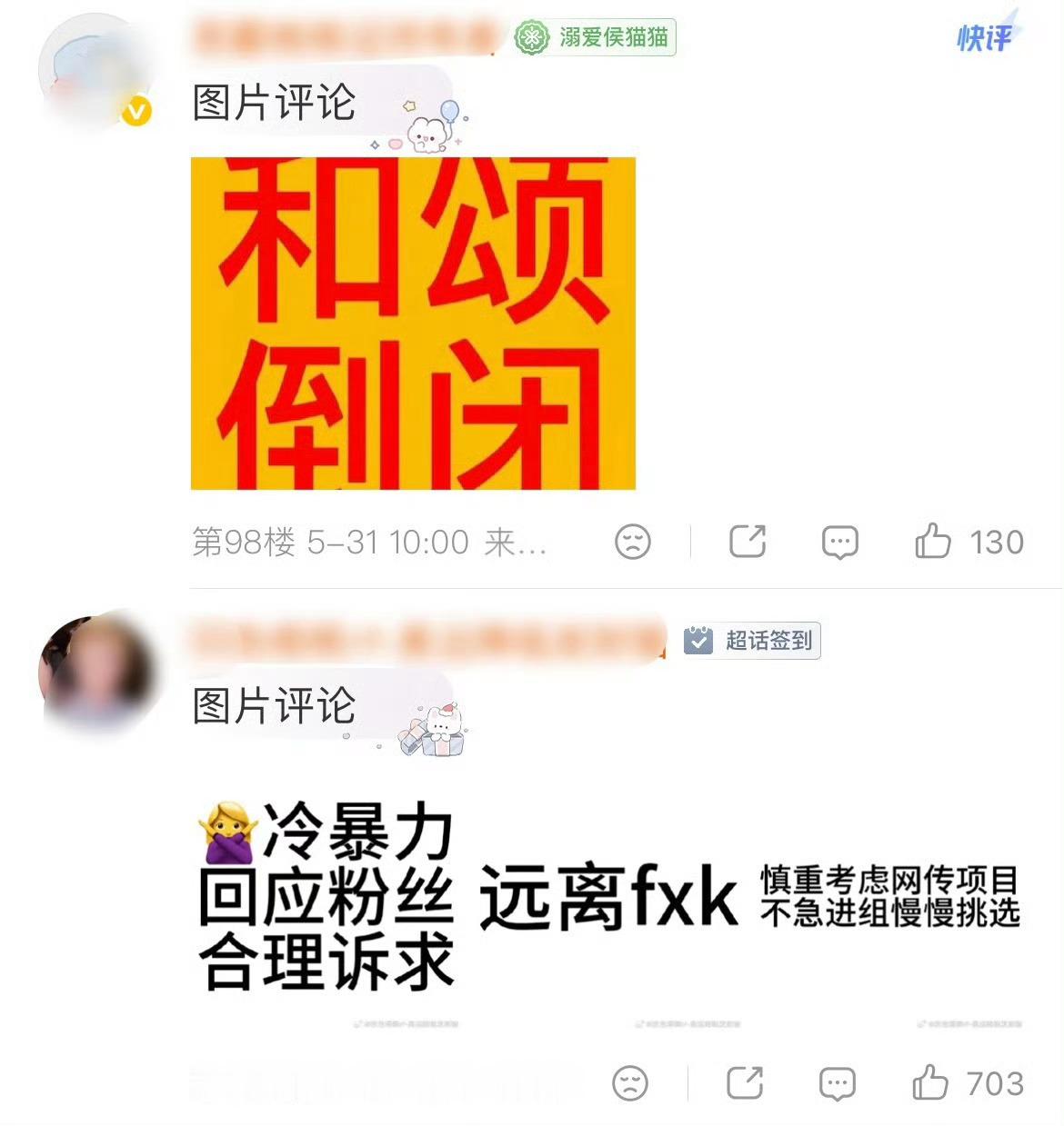 侯明昊工作室评论区 粉丝都好生气 