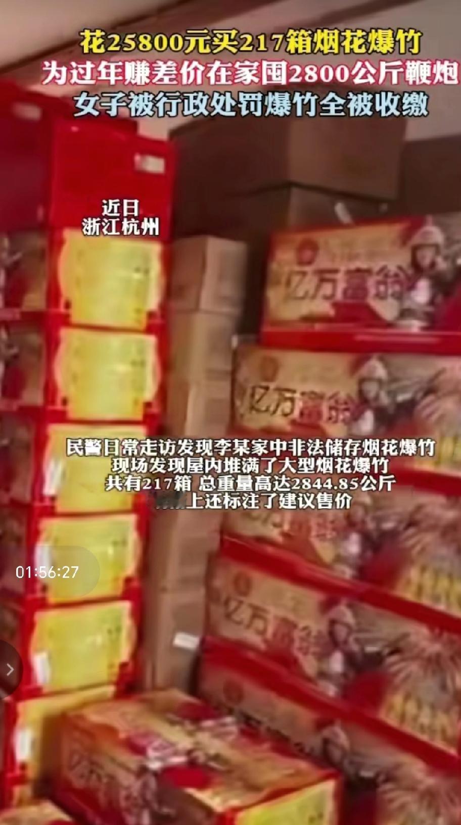 近日，在浙江杭州经营着一家小店的李某花25800元购入217箱烟花爆竹，总重量达