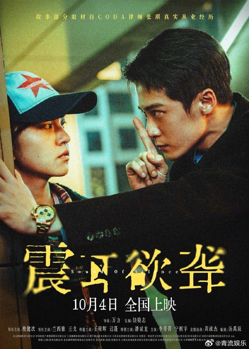 震耳欲聋三组眼神戏 檀健次领衔主演的电影《震耳欲聋》发布一组人物关系剧照，10月