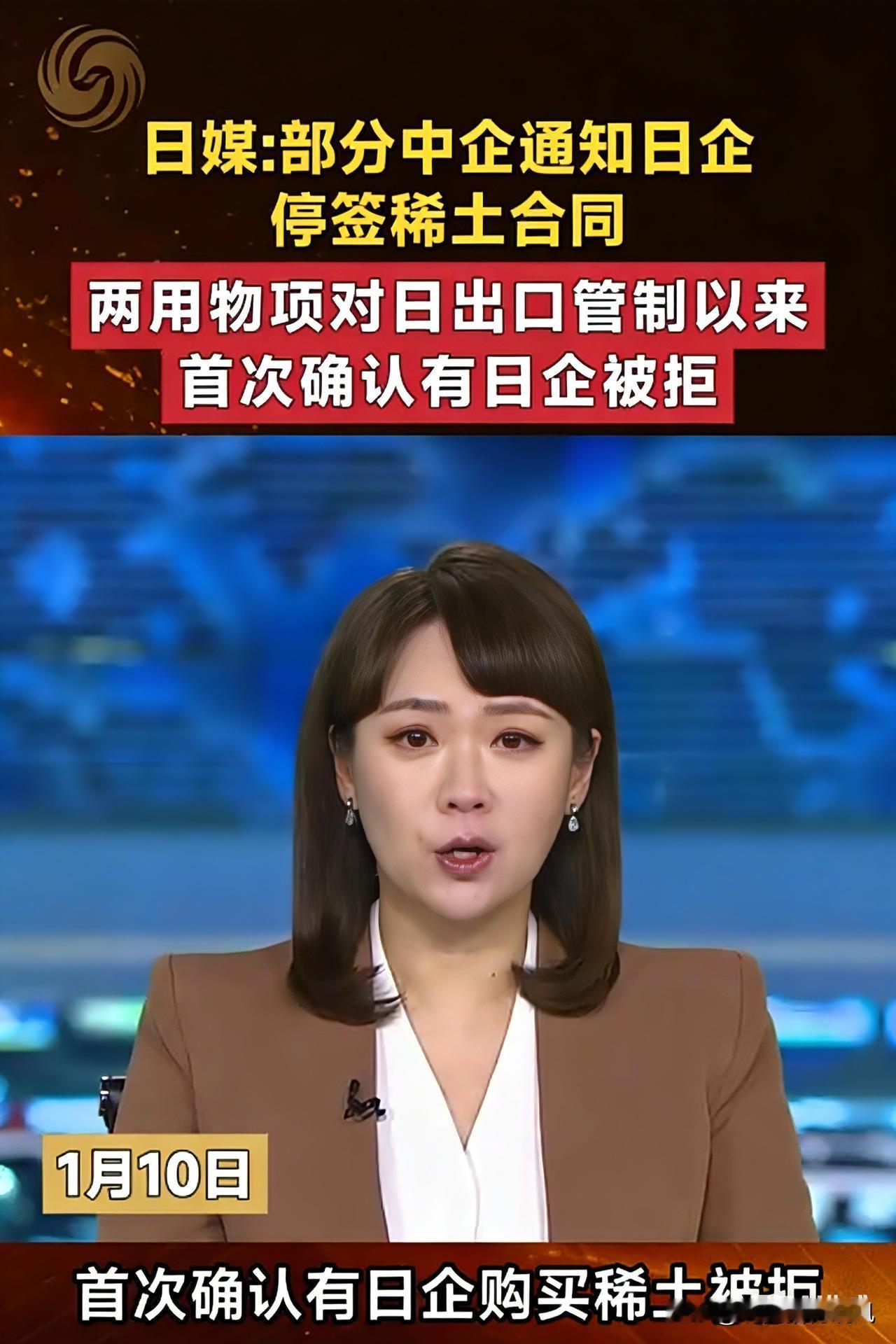 太解气！
1月10日凤凰卫视传来重磅消息，有日本企业向中方企业求购稀土被明确拒绝