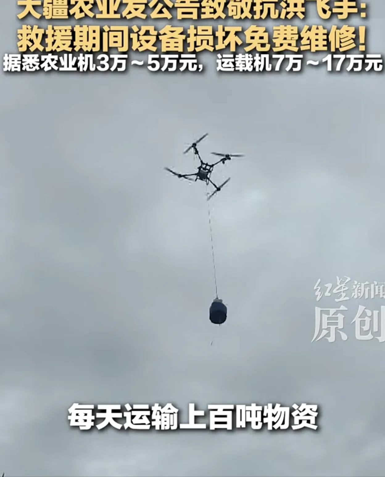 这就是为什么要支持自己国家的品牌！

大疆紧急官宣，所有参加广西抗洪救灾的无人机