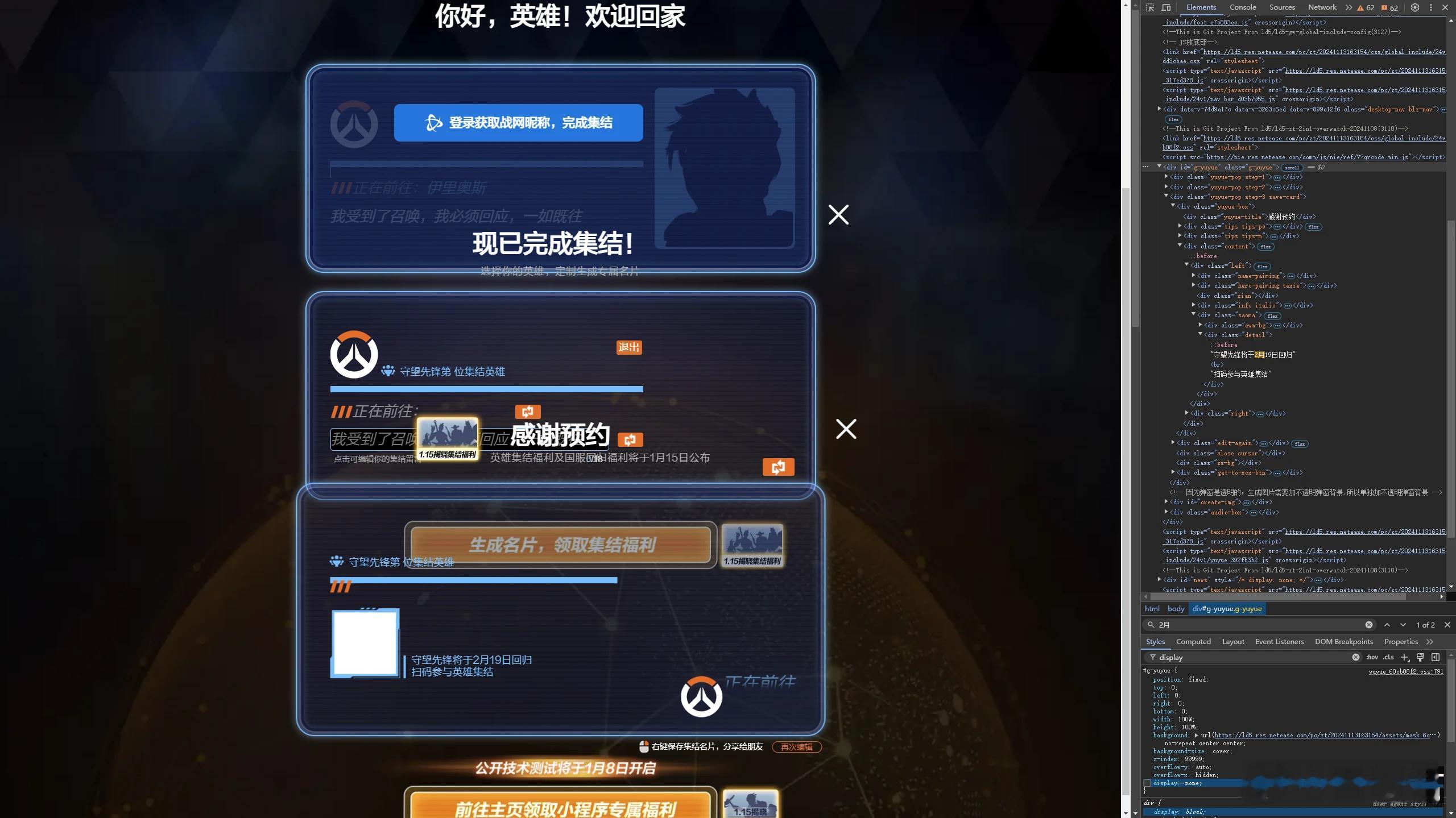 守望先锋  守望先锋官宣回归  进一步的官网数据挖掘显示，守望先锋国服或将于1月