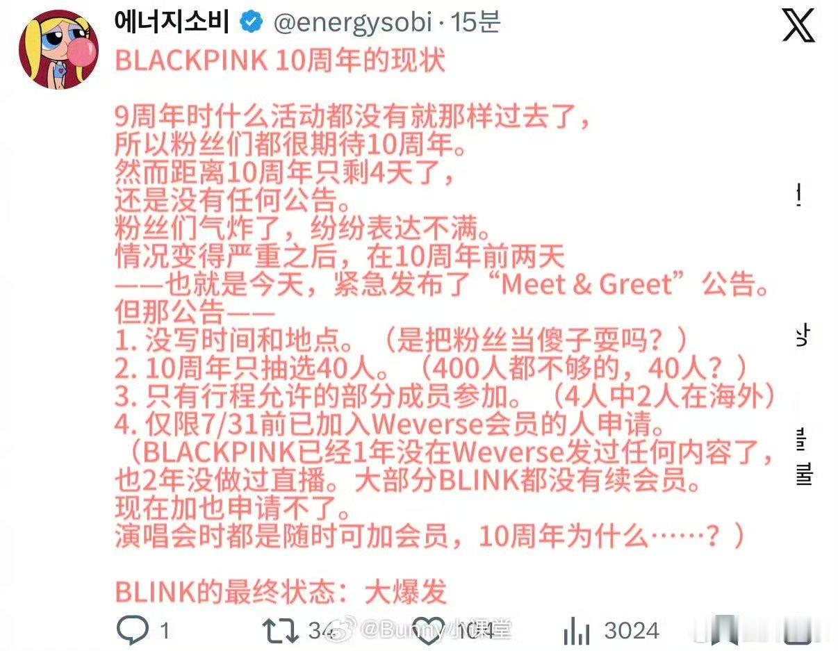 blackpink粉丝把YG大门砸了 blackpink十周年见面会成员无法齐聚