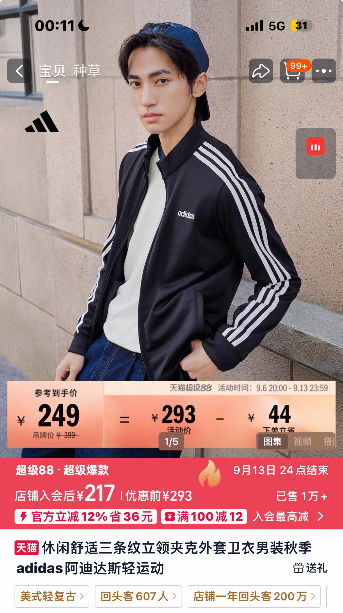 光今晚就投了一件正版阿迪的💰 大家不要再嘲讽她了好吗 ​​​