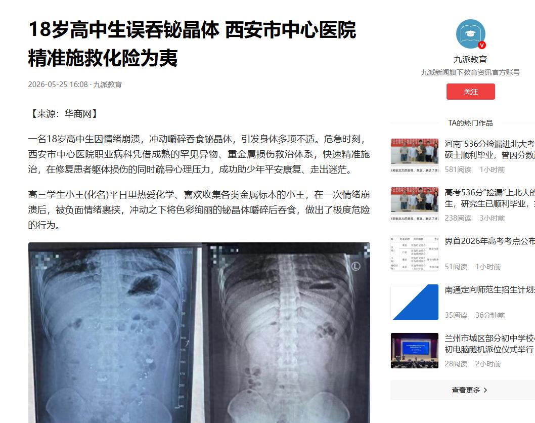 5月27日报道，陕西西安，一名18岁的高三学生竟因不堪学业重负，选择嚼碎并吞下了