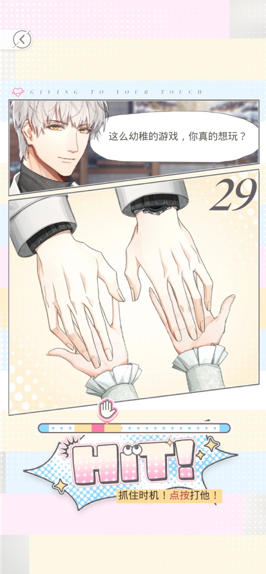 打手时的区别对待[摊手]#光与夜之恋# ​​​