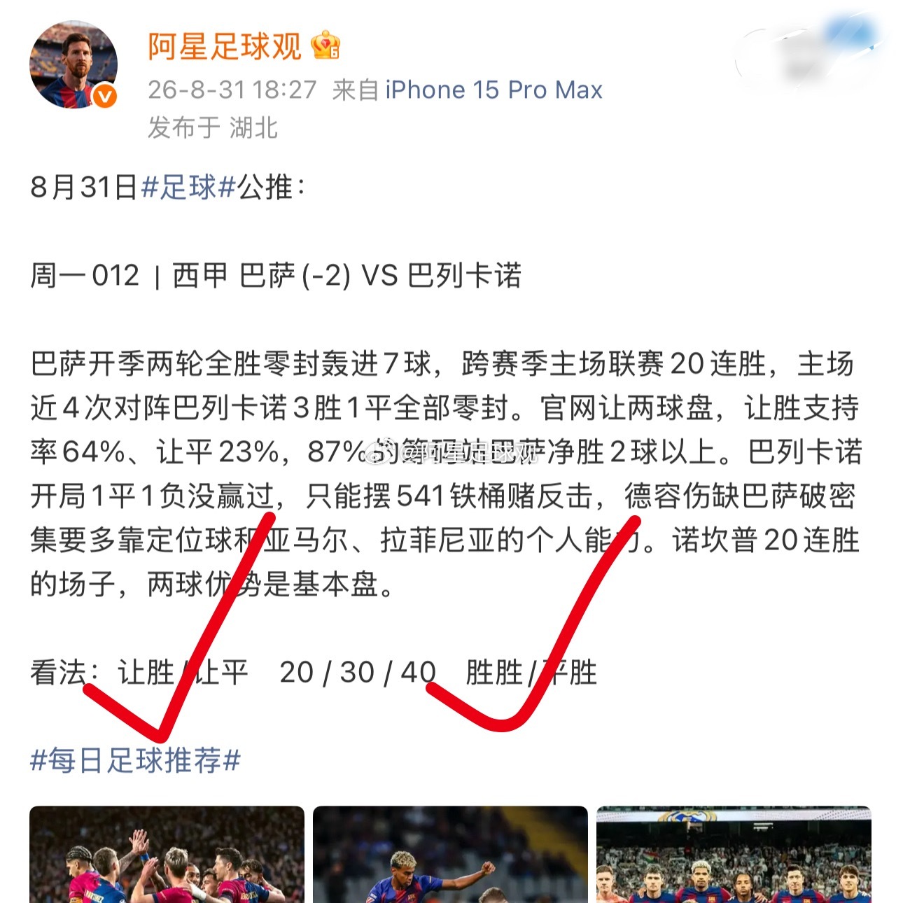 巴萨让胜也收下，5-2净胜三个打穿，拉菲尼亚和亚马尔双双梅开二度。 ​​​