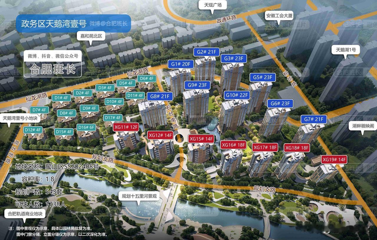 政务区天鹅湾壹号大地块规划公示，共规划9栋大高层、7栋小高层和14栋叠墅，容积率