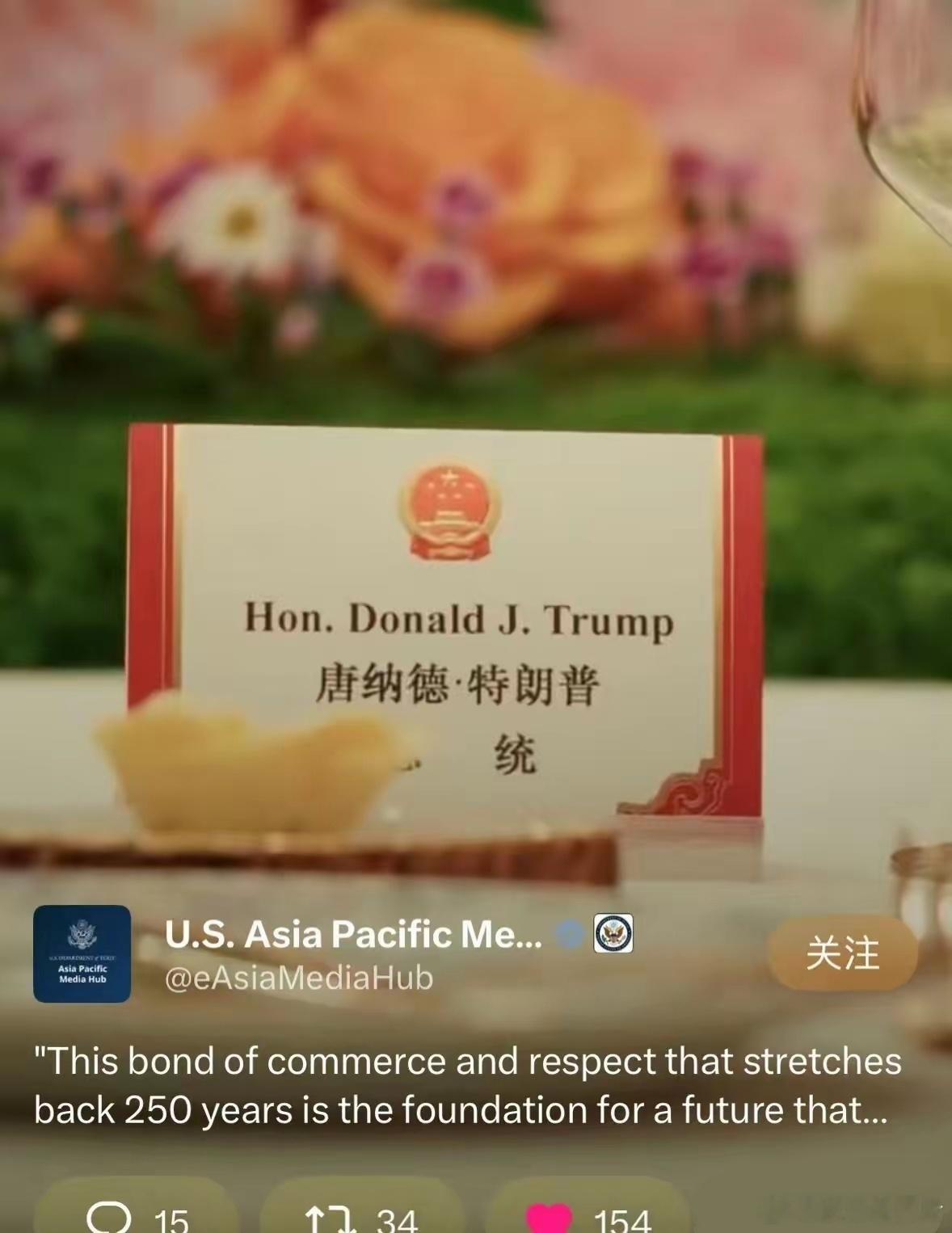 戒断反应太厉害了！回去几天了，特朗普还在发国宴上自己名牌的特写。