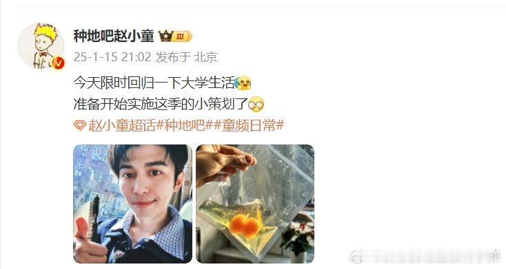 赵小童今天限时回归一下大学生活  赵小童准备开始实施这季的小策划了  赵小童开启