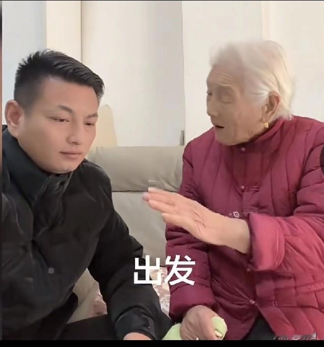 老奶奶的人生智慧，学到了。
出门之前不要说，我走了，我上路了。
要说我出发了。