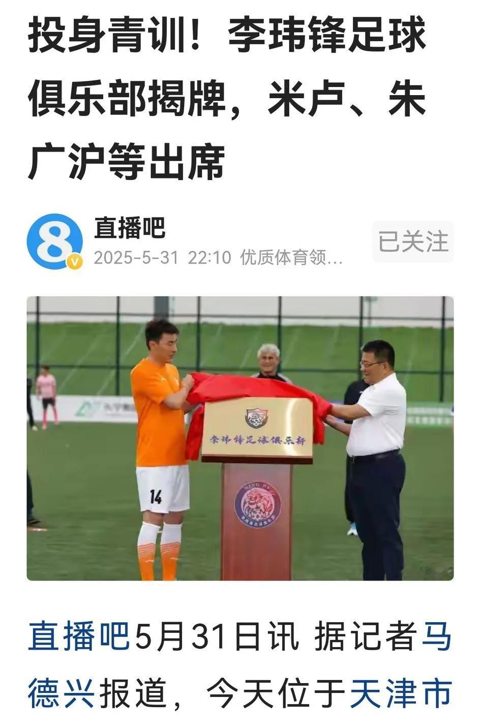 李玮峰也搞青训俱乐部了，第一要务是先订好章程和规则，找好法律顾问，坚决杜绝张卓毅
