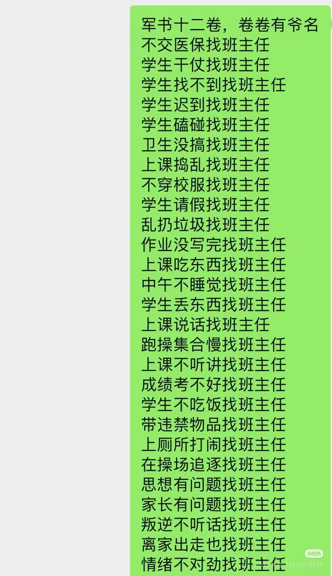 能把班主任工作总结的这么全面的，这一定是一个人才，也是一位超级资深班主任。这个行
