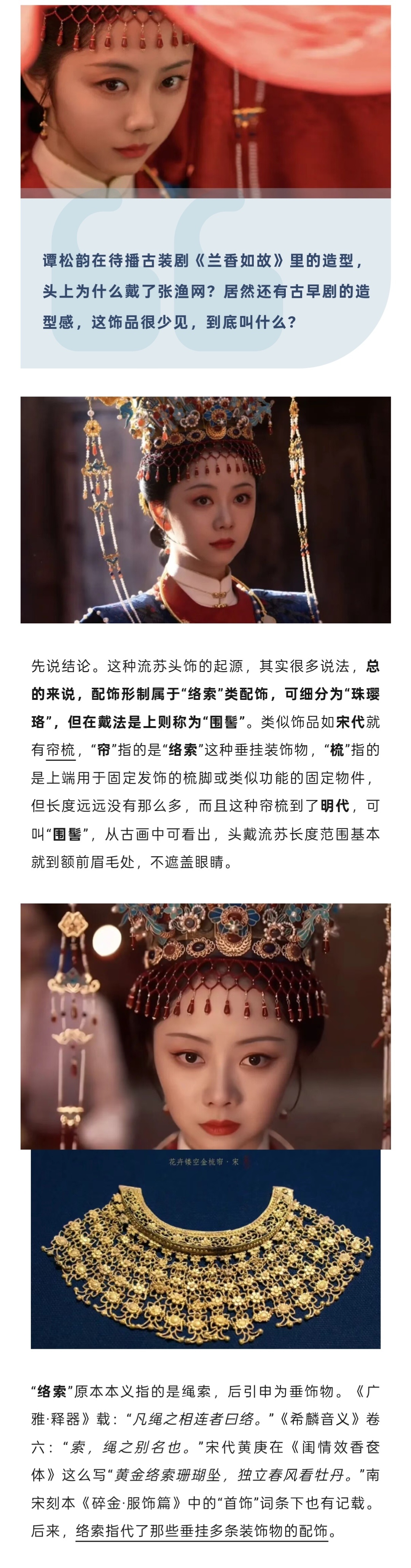 谭松韵[超话] [心]谭松韵许兰香 [心]谭松韵兰香如故图源见评论区侵删​​​