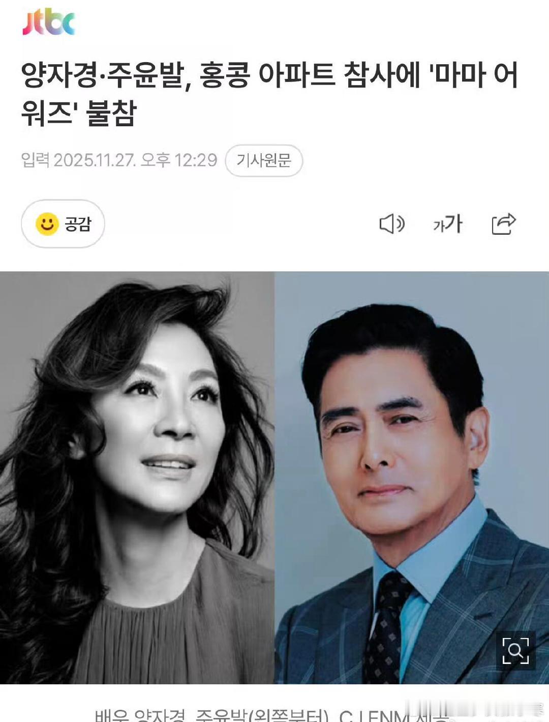 周润发杨紫琼将不出席MAMA颁奖礼周润发杨紫琼将不出席MAMA颁奖礼，唉真的太难