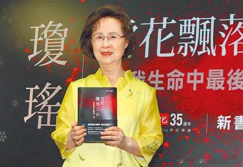 【台媒： 琼瑶离世留10亿版权 ，儿媳何琇琼发布10字声明】 琼瑶儿媳发布10字