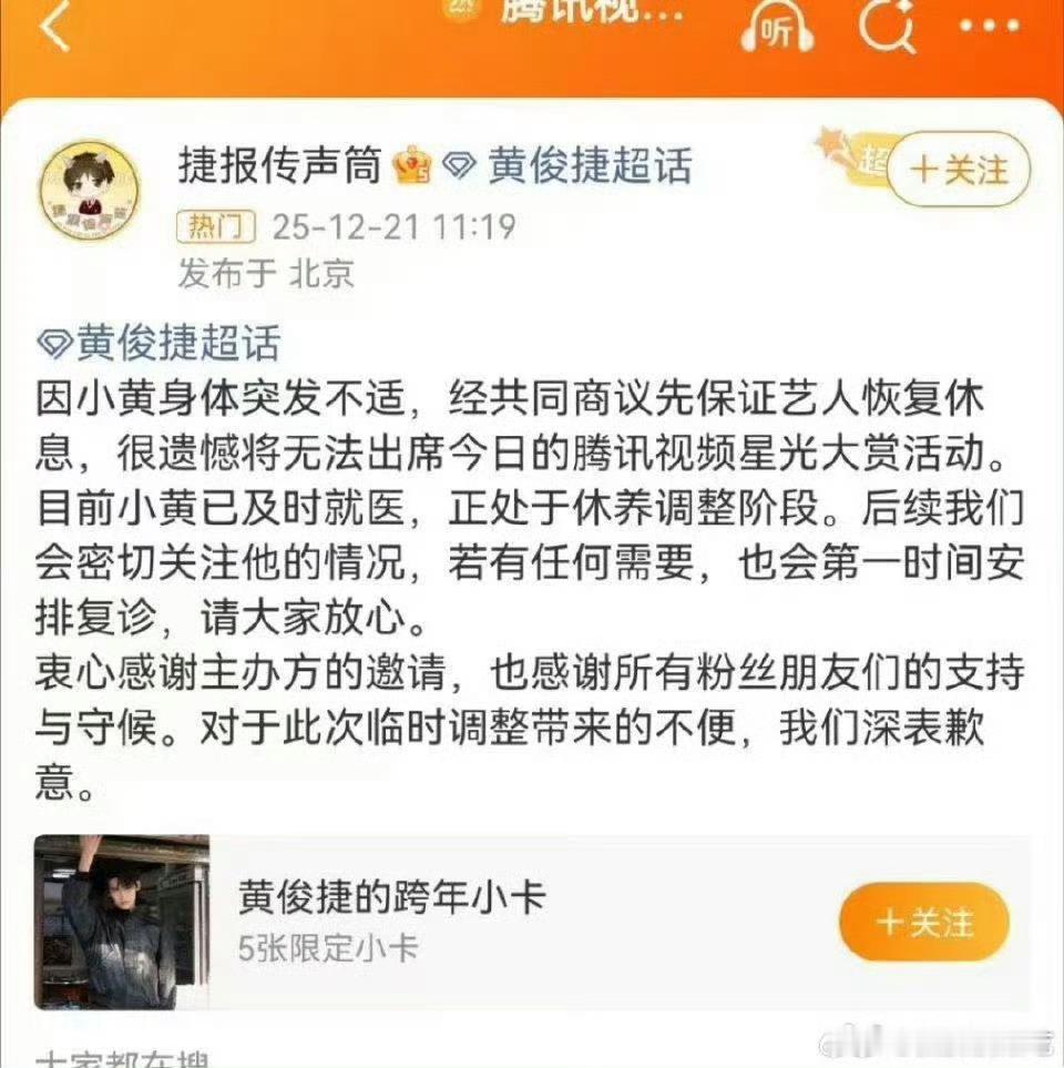 星光大赏，丁禹兮突发身体不适不走红毯了！和黄俊捷也因为昨天活动因病缺席了！大家多