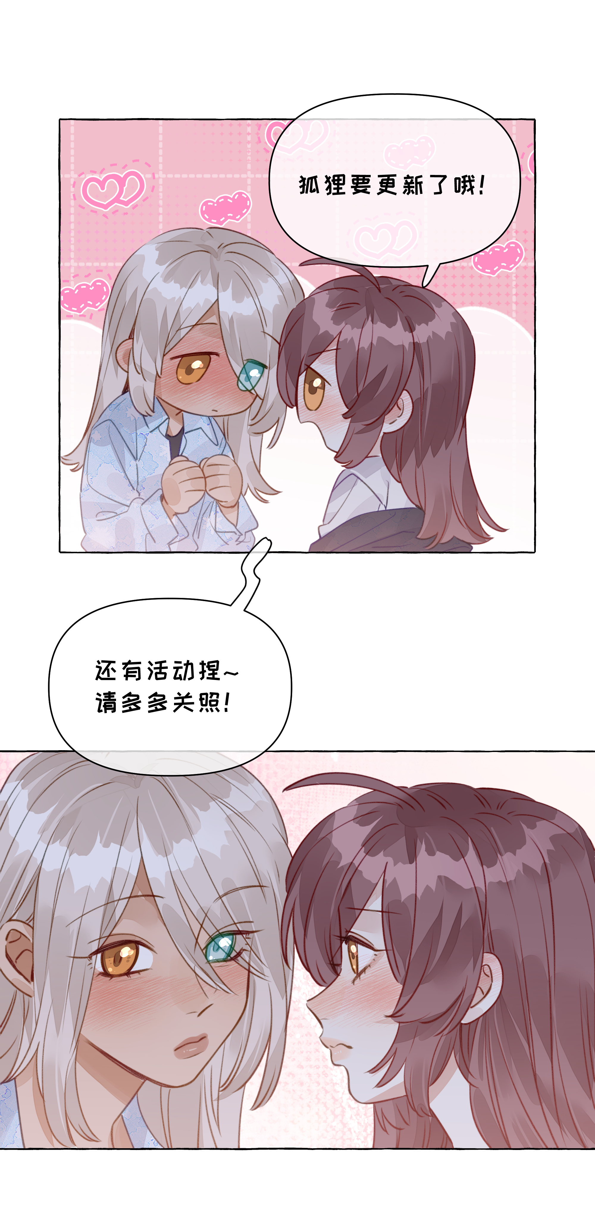 狐狸总是在说谎  | 哔哩哔哩漫画【更新预告】78回已传，审后更哔哩哔哩夏日IP