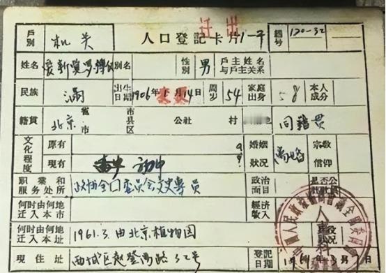 唯一办过户籍的皇帝溥仪，地址令民警惊讶，文化程度一栏独一无二。作为我国的最后一个