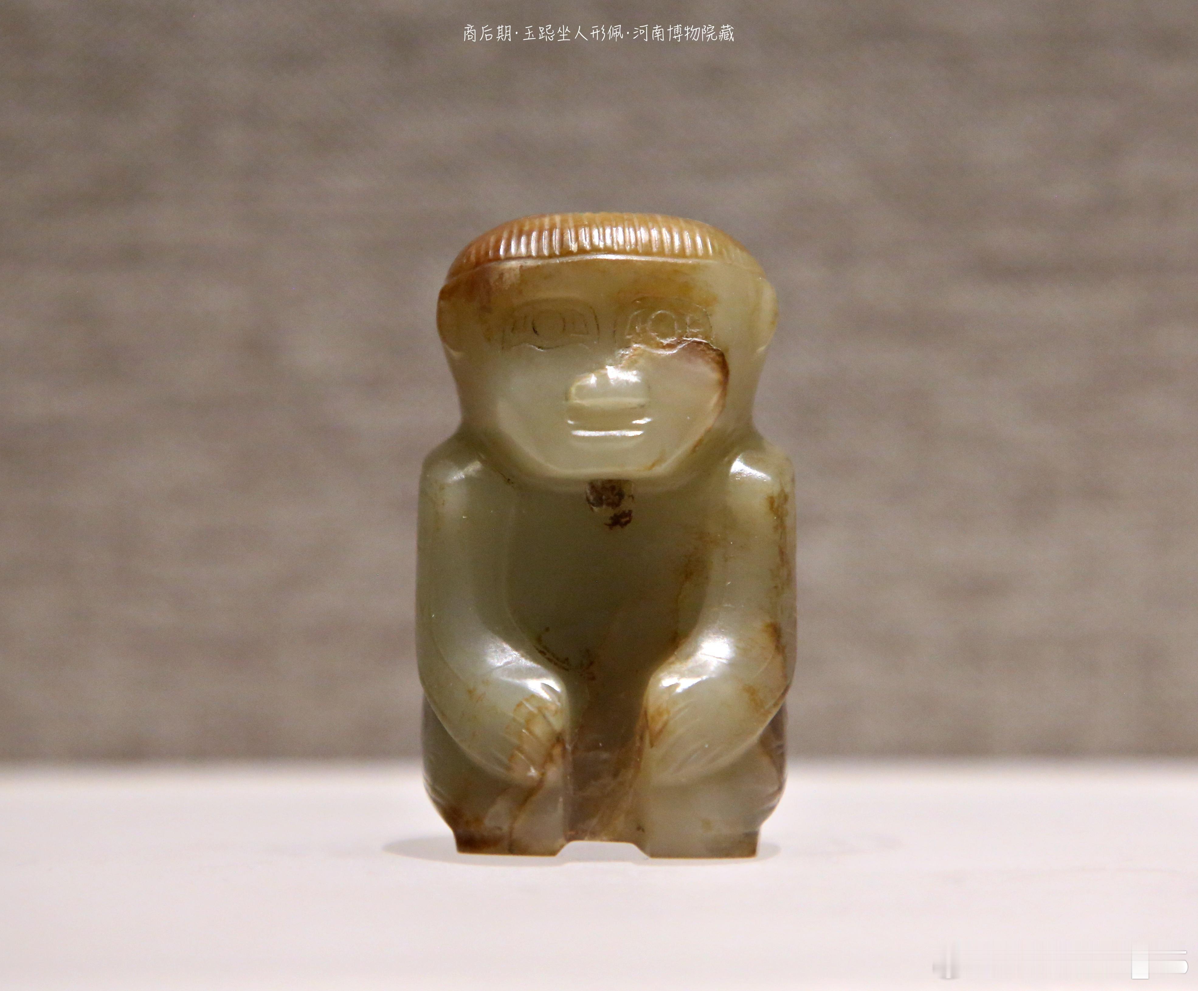 玉跽坐人形佩商后期（公元前1300-前1046年）河南博物院藏1976年出土于安