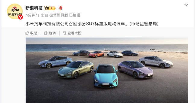小米召回部分SU7标准版电动汽车有知道具体什么原因吗？ ​​​