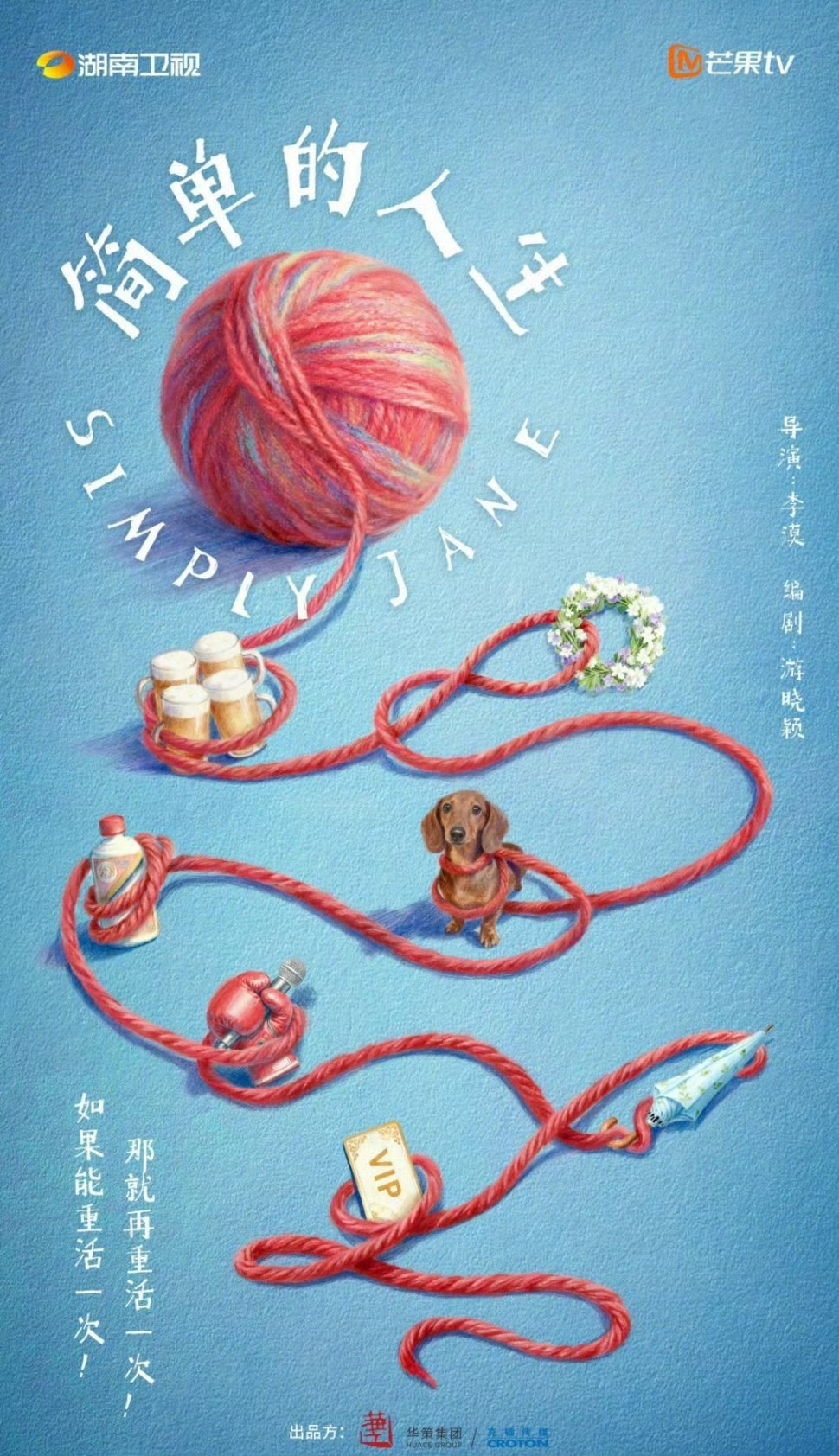 李漠导演新剧 《简单的人生》女主倪妮，预计2月开机 