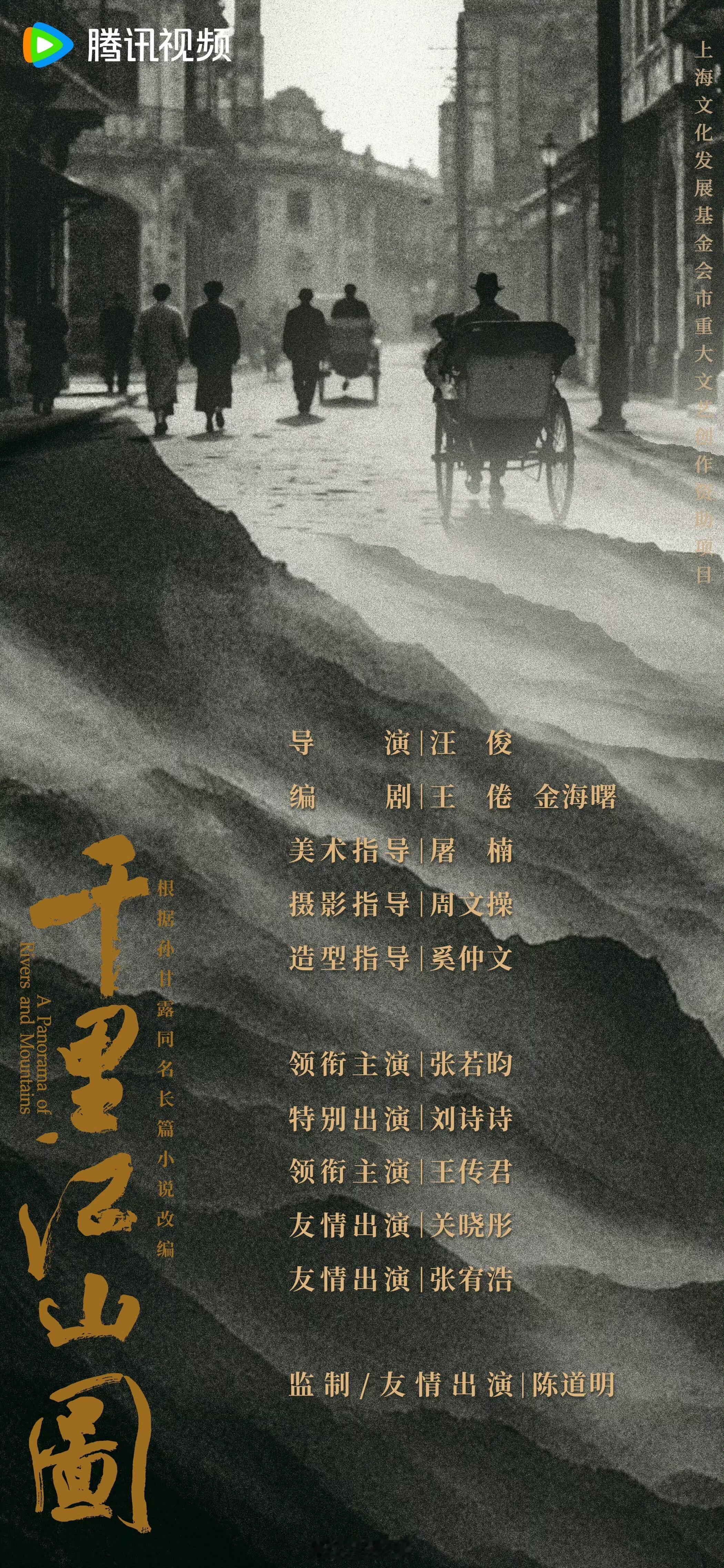 张若昀刘诗诗《千里江山图》全阵容官宣！电视剧《千里江山图》官宣阵容领衔主演：张若