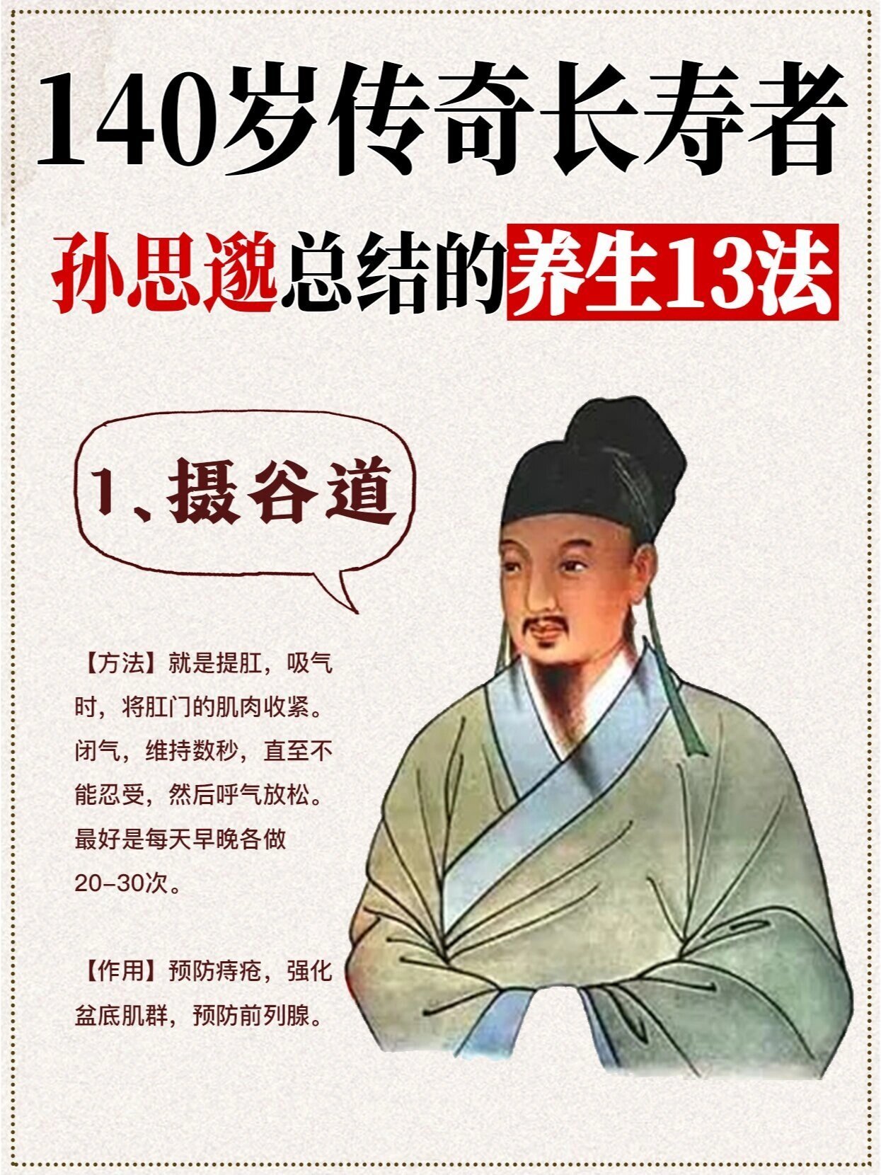 药王孙思邈养生十三法 ​​​