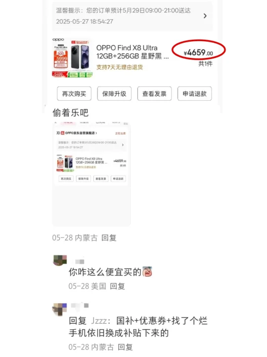 真的要这样吗？4600就能买Find X8 Ultra...