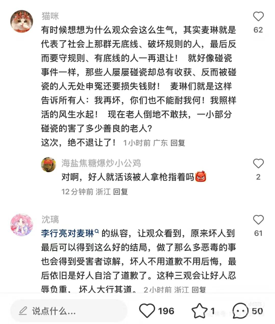 可能这就是大家抵制李行亮的原因吧？

如果这一切都是剧本，或者他们本质就是为了博