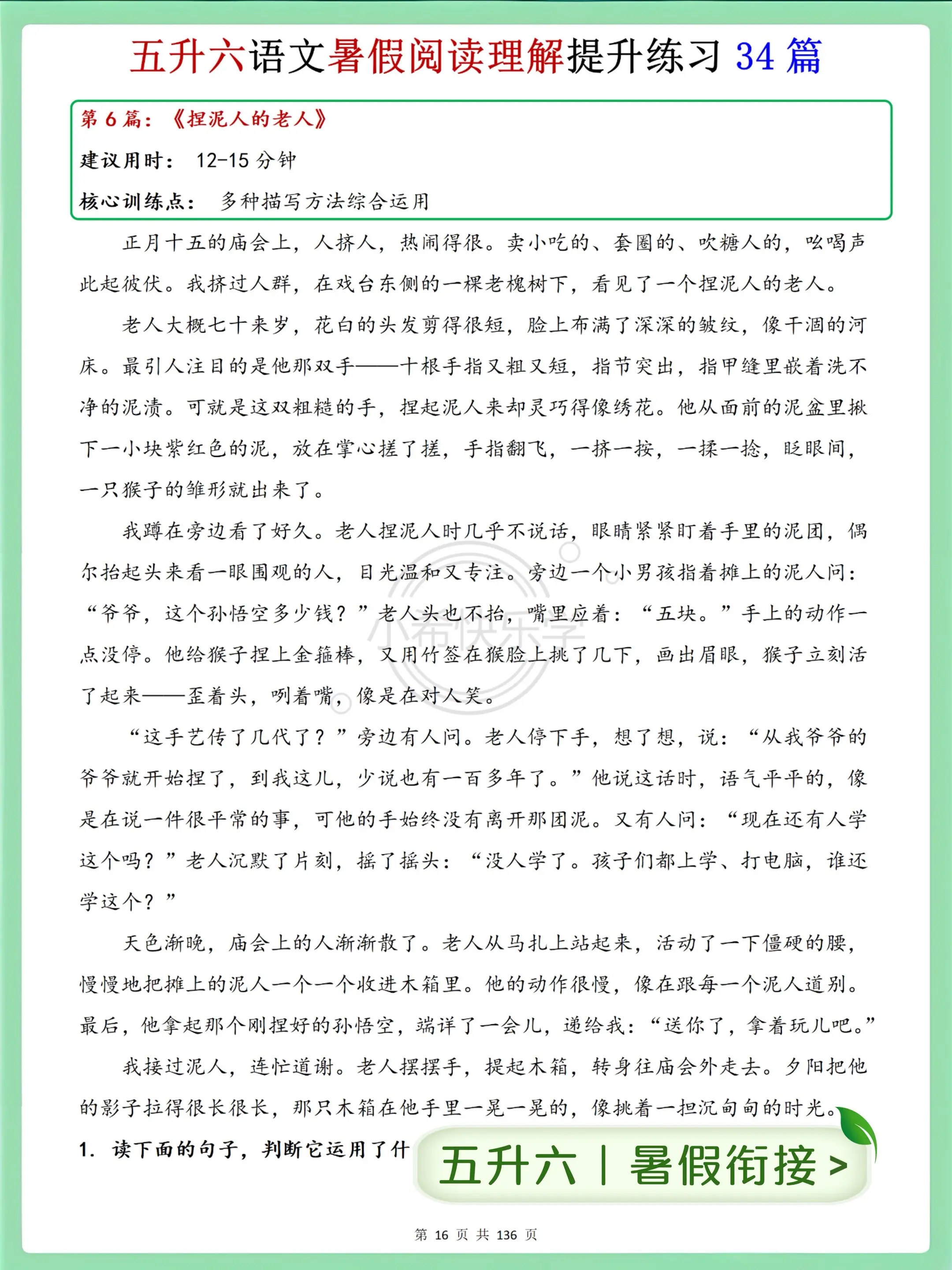 五升六语文暑假衔接阅读理解专项练习34篇。